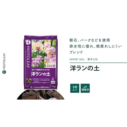 洋ランの土 14L