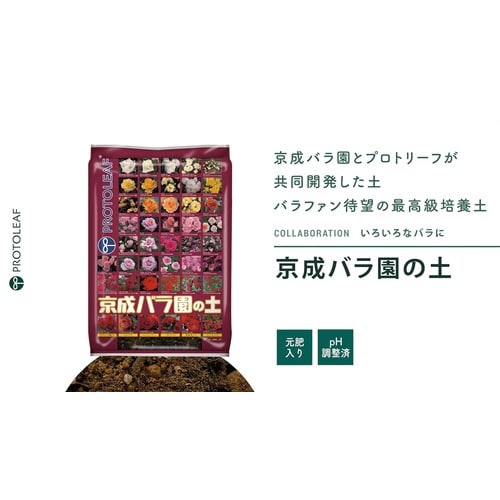 京成バラ園の土 12L