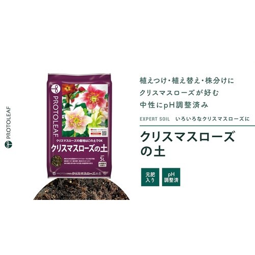 クリスマスローズの土 12L 10袋以上