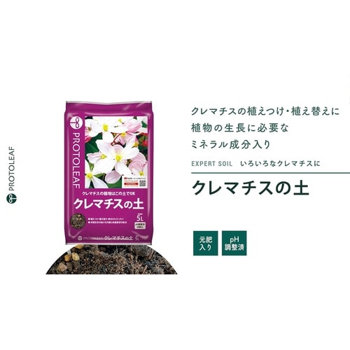 クレマチスの土 12L