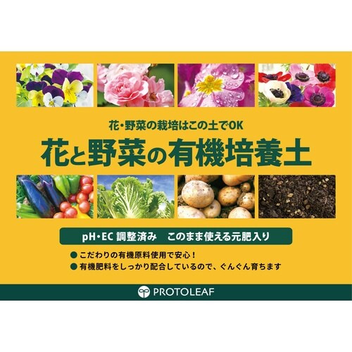 花と野菜の有機質培養土 12L
