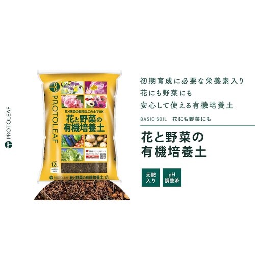 花と野菜の有機質培養土 12L