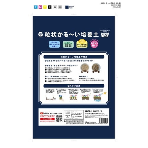 粒状かるーい培養土 12L