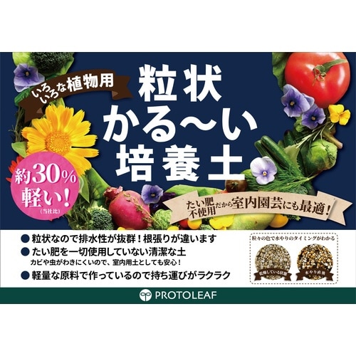 粒状かるーい培養土 12L