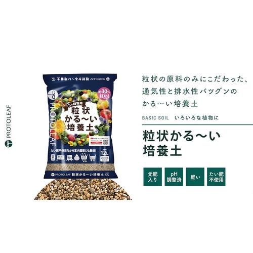 粒状かるーい培養土 12L