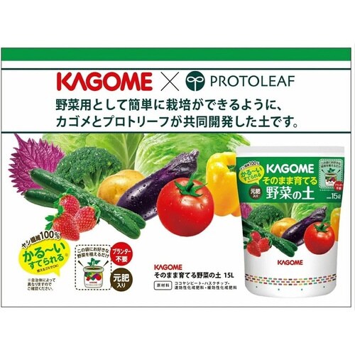 カゴメ そのまま育てる野菜の土 15L
