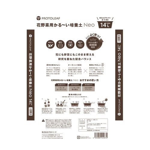 花野菜用かるーい培養土 14L 14L