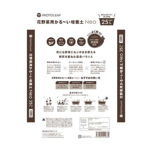 花野菜用かるーい培養土 25L 25L 10袋以上