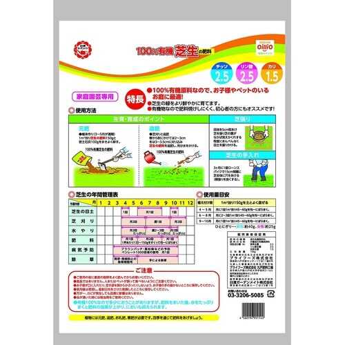 100%有機芝生の肥料 10kg