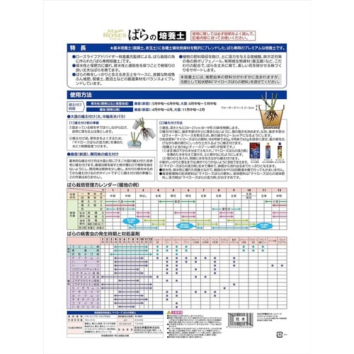 マイローズ ばらの培養土 10L 10袋以上