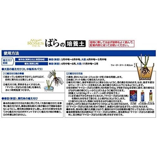 マイローズ ばらの培養土 10L 10袋以上
