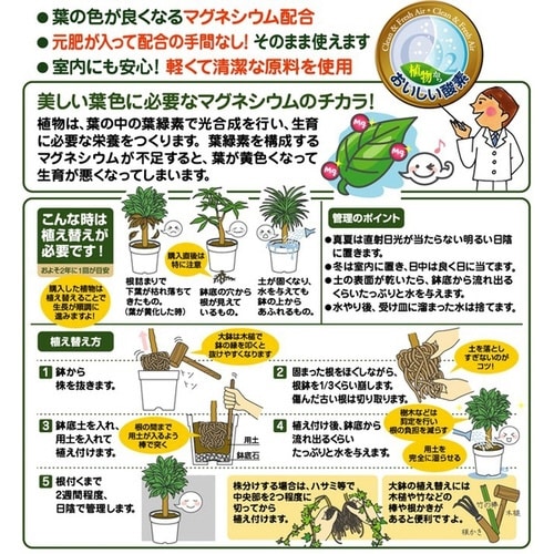観葉植物の土 12L