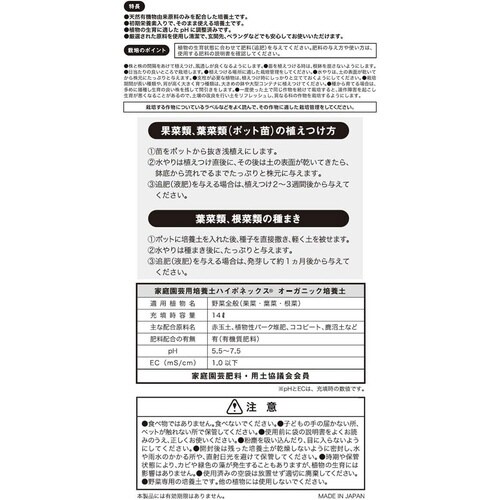 オーガニック培養土 14L