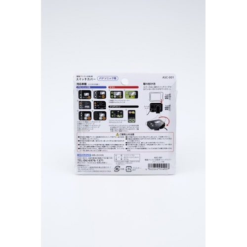 電動アシスト自転車スイッチカバーパナソニック用