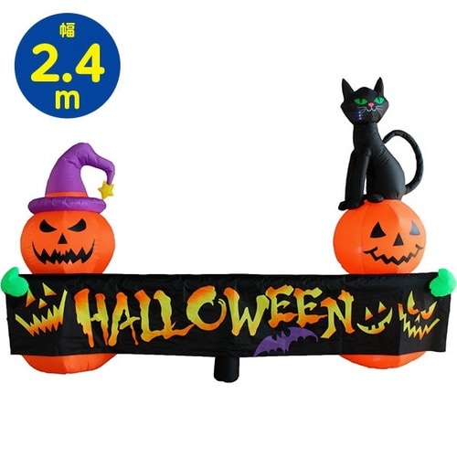 エアブロー ハロウィンバナー (高さ:150cm)