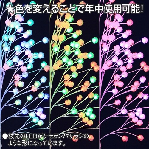 スマートLED ケセランパセラン立木(高さ:H18