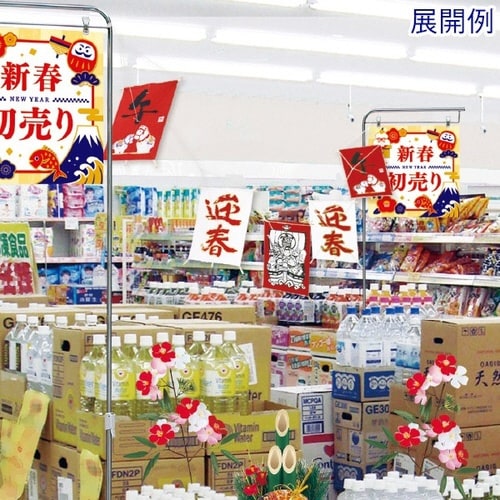 干支ミニ5連凧(午)
