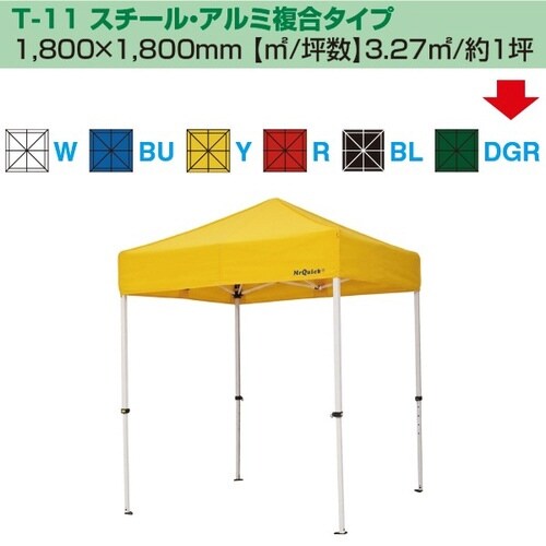 ミスタークイック テント T−11 スチール・アル
