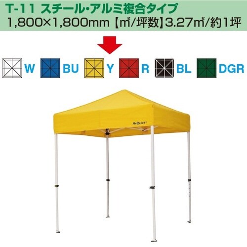 ミスタークイック テント T−11 スチール・アル