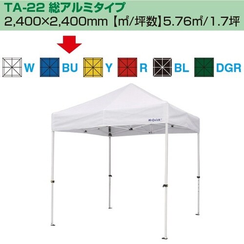 ミスタークイック テント TA−22 総アルミタイ