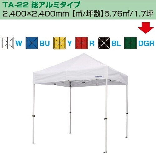 ミスタークイック テント TA−22 総アルミタイ