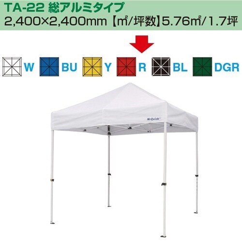 ミスタークイック テント TA−22 総アルミタイ