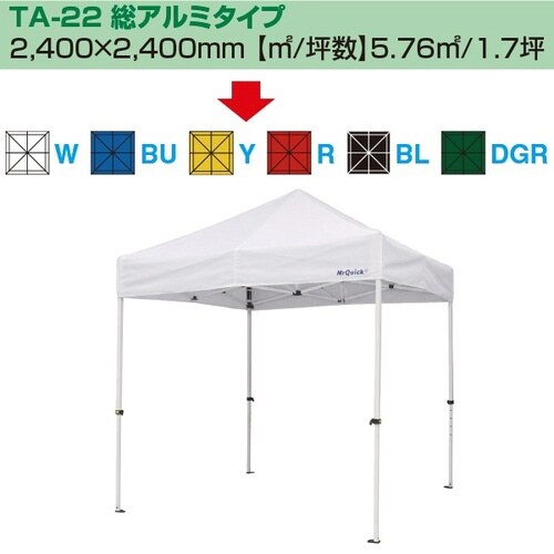 ミスタークイック テント TA−22 総アルミタイ