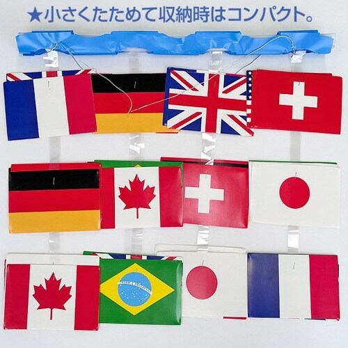 万国旗プリーツハンガー