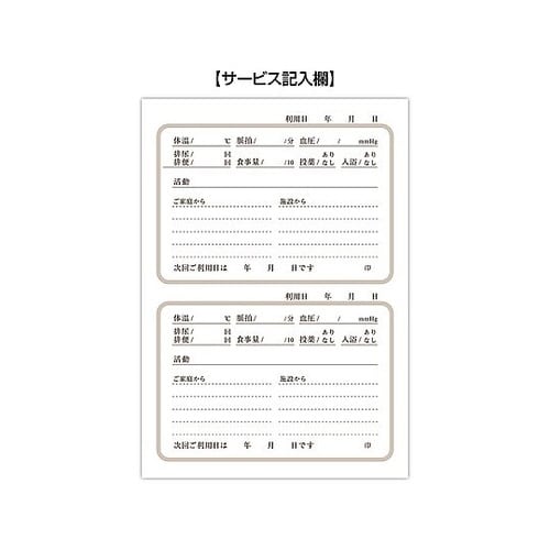 介護連絡帳 1箱(50冊入) 75915