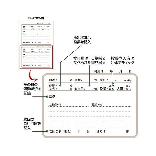 介護連絡帳 1箱(50冊入) 75915