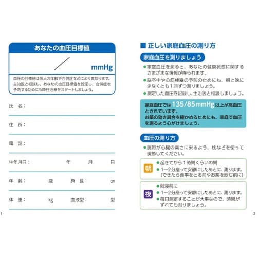 988 血圧手帳 100冊入