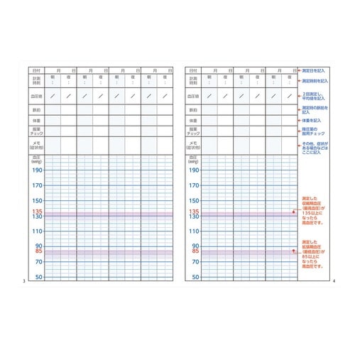 988 血圧手帳 100冊入