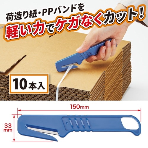 安全紐切り 10本入