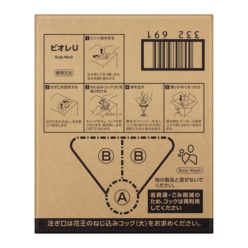 ビオレu 業務用 10L