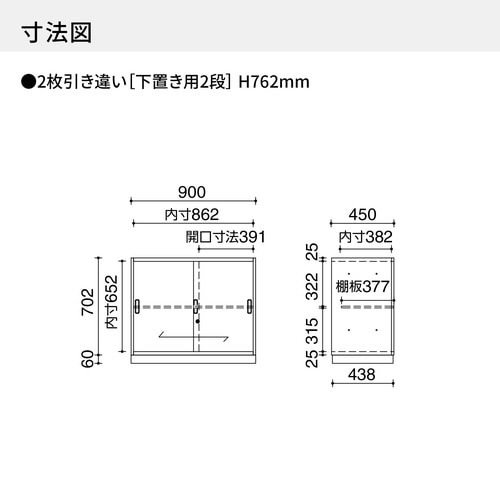 ◇インベント収納下置きH7622枚引違WH