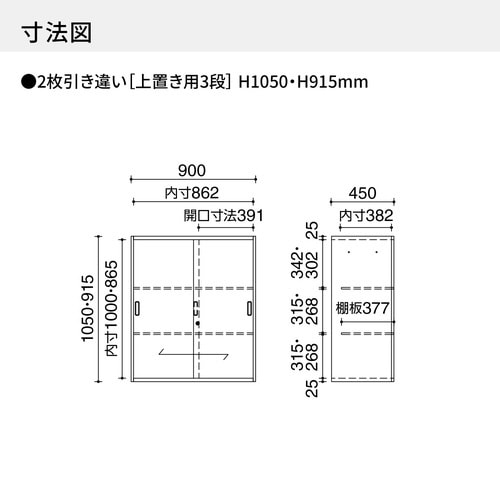 ◇インベント収納上置きH10502枚引き違WH