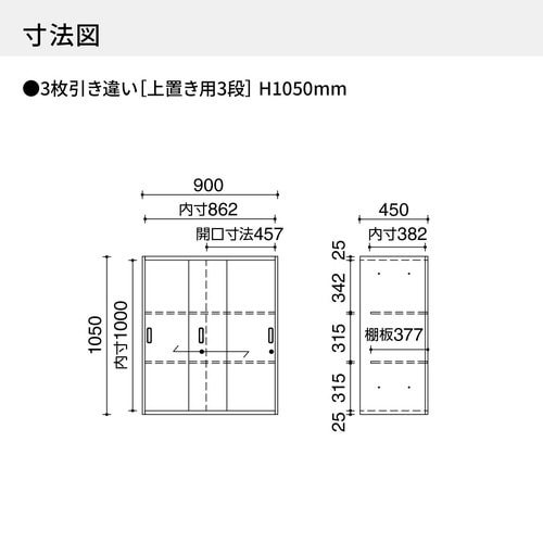◇インベント収納上置きH10503枚引違WH