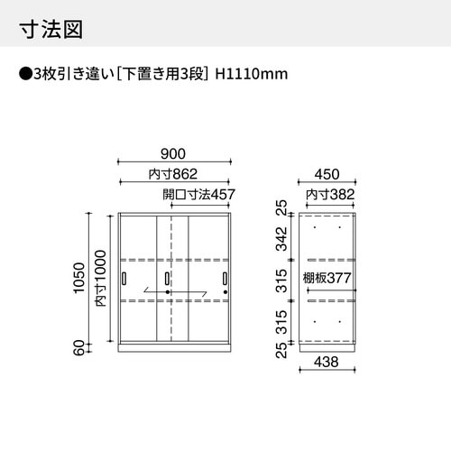 ◇インベント収納下置きH11103枚引違WH