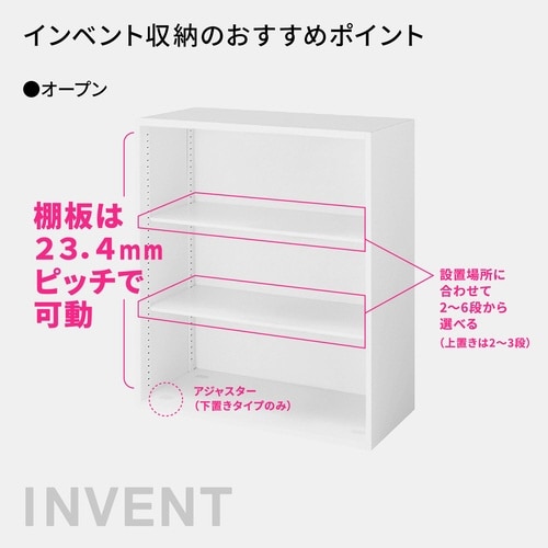 ◇インベント収納下置きH762オープンWH