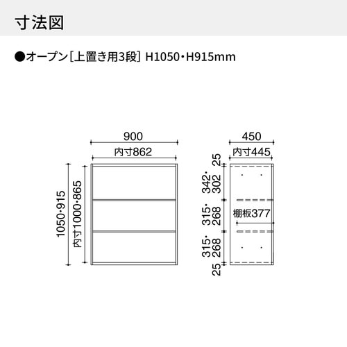 インベント収納上置きH915オープンWH