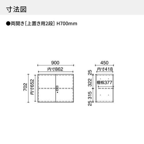 インベント収納上置きH700両開きWH