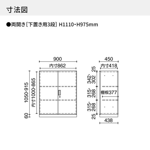 ◇インベント収納下置きH975両開きWH