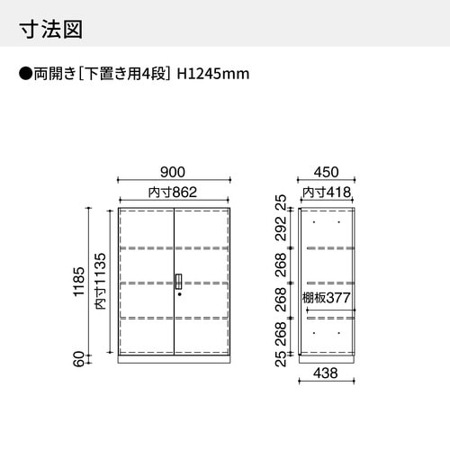 ◇インベント収納下置きH1245両開きWH