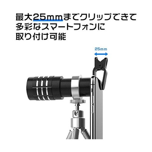 スマートフォン用12倍望遠レンズキット