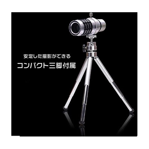 スマートフォン用12倍望遠レンズキット