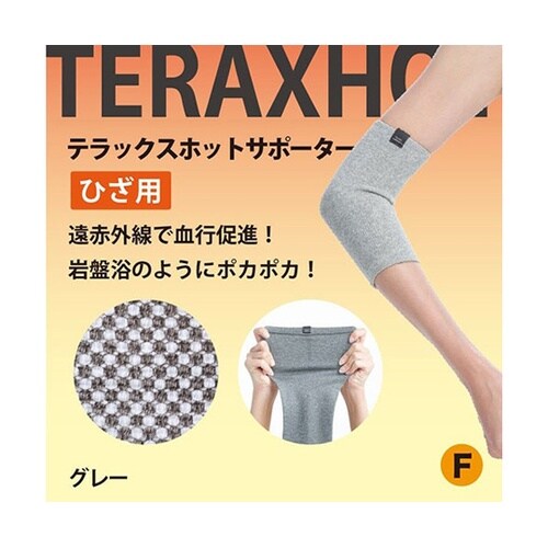 テラホットひじ(肘)サポーター グレー
