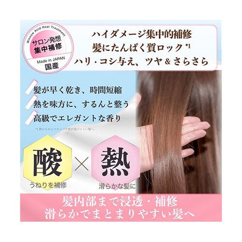 酸熱トリートメント Made in Ja