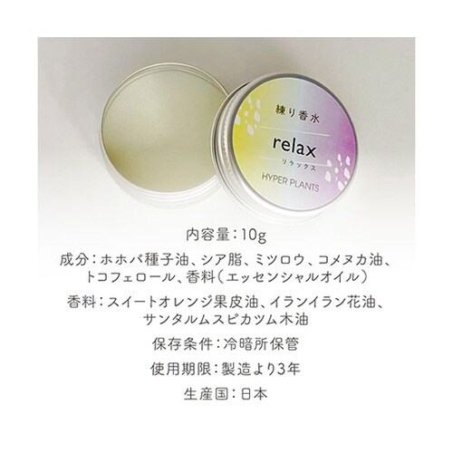 練り香水OG リラックス 5000HNK