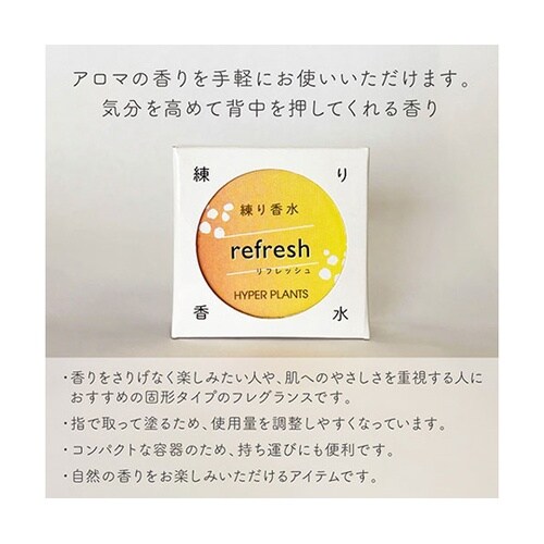 練り香水OG リフレッシュ 5000HN