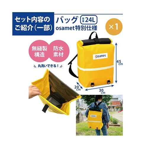 防災リュック+オサメットセット スタンダ
